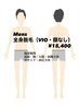 【男性/全身脱毛】痛みの少ない最新脱毛機で清潔速攻チャージ（顔・VIOなし）
