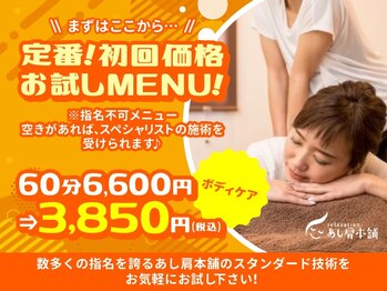 あし肩本舗 池袋東口店の写真/【全身もみほぐし6600⇒3850円】初めての方にも◎疲れた身体を全身スッキリ！心地よい施術で軽やかに☆