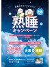 ★水素吸入★60分+ドライヘッドスパ40分¥15950→¥10230円