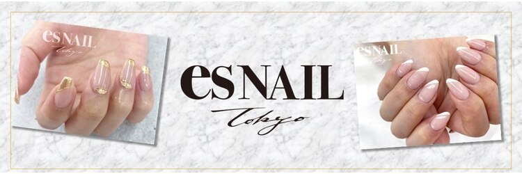 エスネイル 新宿西口店(es NAIL)のサロンヘッダー