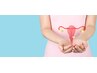 【子宮・卵巣のお悩み改善】婦人科症状改善クーポン　初回90分 ¥8,800