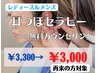 【続けて実感！】耳つぼセラピー　無料カウンセリング付　¥3,300 → ¥3,000