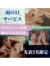 【雨の日限定】先着２名様！肩、首、腰、全身スッキリ♪80分　7000円