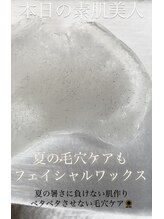 エリス(ELISSE)/夏の毛穴ケアにフェイシャルwax