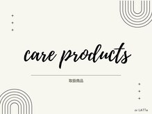 オアラテ 仙台店(or LATTe)/ケア用品｜取扱商品