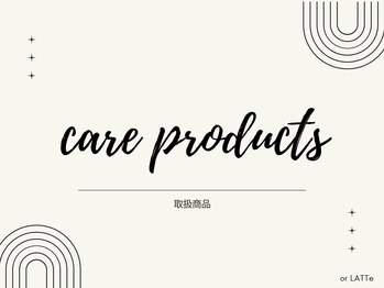オアラテ 仙台店(or LATTe)/ケア用品|取扱商品