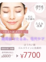 ステージ(Stage)/毛穴たるみケア