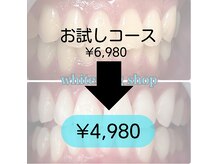 ホワイトニング ショップ 豊見城店の雰囲気（お試しVIPコース！¥4,980で体験できます★）