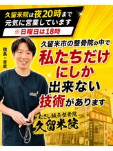 むさし鍼灸整骨院 久留米院&nbsp;吉武 宏記