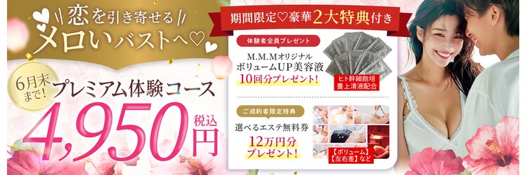 メディカルサロン エム エム エム 大阪梅田グランドサロン(M.M.M)のサロンヘッダー