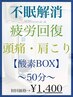 ~不眠解消/疲労回復/熟睡空間~【酸素BOX50分】初回限定¥1,400