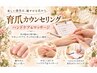 育爪カウンセリング・ハンドケア&マッサージクーポン30分