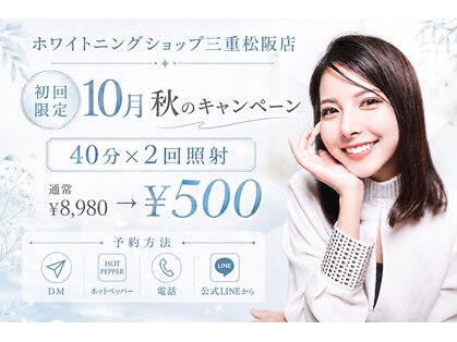 ホワイトニングショップ 三重松阪店の写真
