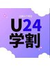 『学割U24限定』メンズ脱毛ヒゲ＋セレクト1箇所