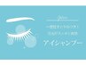 【眉ケアセット】眉用シャンプー&眉トリートメント　¥2200→¥1650