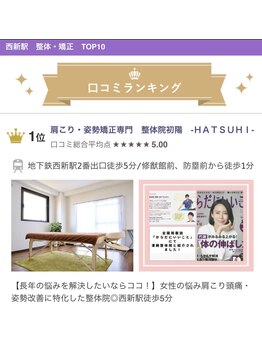 初陽(HATSUHI)/【西新駅 整体】口コミ1位☆