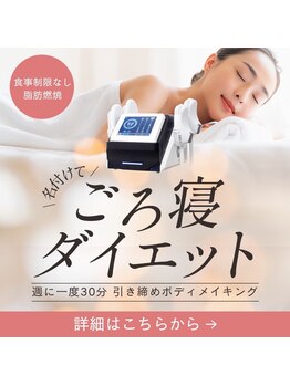 三篠北町整骨院/電磁パルスダイエット