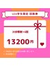 【学割U24☆】美白ホワイトニング 20分照射×6回 ¥15,000→¥13,200