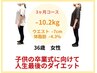 【8月5名限定】残り4名！30代で本気で痩せたい方へ！ダイエット相談