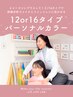 カラーを詳しく!12/16タイプパーソナルカラー診断90分 充実フォロー&詳細資料