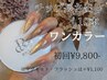 【ネイル】チップ長さ出し10本 ワンカラー￥11000→¥9800