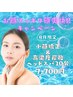 《8月限定》☆【夏の本気スッキリ！】小顔矯正＆爽快ヘッド20分！！