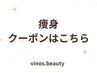 ↓痩身クーポンはこちら↓