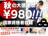 【12月30日まで限定】通常4100円→特別価格980円 施術体験会