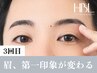 【メンズ3回目HBL・完成】清潔感完成眉｜第一印象が変わる ￥4,900  60分