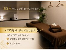 リビコ(ReBeCo)の雰囲気(家族、友人とのペア施術もOK⇒2名分様ネット予約またはお電話。)