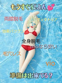 ミオ(mio)/全身脱毛で【あざと肌】