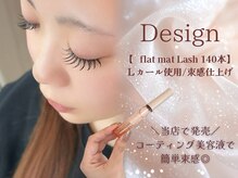 アイリーン(Eyeleen)/フラット140本★束感仕上げ