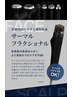 【フェイシャル】リフトアップ集中型！短時間で手軽に♪　 ¥8,800→ ★¥3,900
