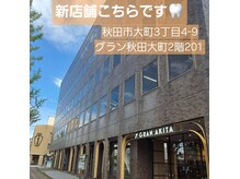 ホワイトニングショップ 秋田店の雰囲気（こちらの外観が目印です☆2025年改装！）