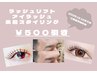 ラッシュリフト・アイラッシュ・美眉スタイリングメニュー 限定クーポン