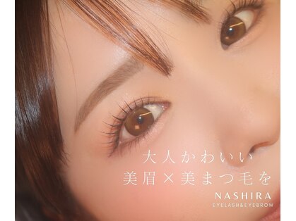 【まつ毛と眉の専門店】nashira 恵比寿 【ナシラ】【4/3 NEW OPEN(予定)】の写真