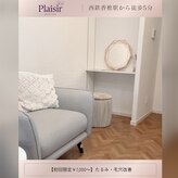 プレジール(Plaisir)