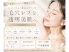 【イチゴ鼻撃退&開き毛穴に◎】毛穴洗浄×光フェイシャル×極上美容液導入