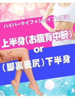 ラカ 長野駅前本店(LaKa)の写真/ハイパーナイフ＆シェイプ＆EMSで全身ケア！理想のスタイルを目指すサロンで美を追求♪