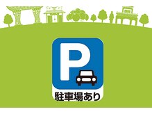 杜の鍼灸院の雰囲気（無料駐車場あり。予約時にお申し出ください。）