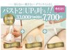 【サイズ悩み】バストアップ機械美乳エッセンスEMS上半身￥33,000→7,700