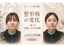 まごころ整骨院
