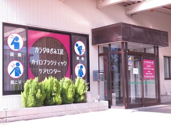 カラダゆがみ工房 カイロプラクティックケアセンター/入口