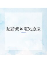 ホシ治療院/超音波(温熱)×電気療法