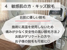 ベルバイグレイス(BELLE by grace)/キッズ脱毛/お肌に優しい脱毛