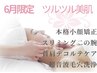 【6月限定】毛穴すっきり&二の腕引き締&内巻き肩改善でリフトアップ小顔100分