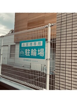ソエルスタジオ 東武練馬店/駐輪場