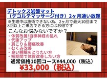 ベルフィーヌ(BELFINE)の雰囲気（デトックス岩盤マット通い放題）