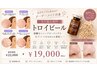 【毛穴レス肌】敏感肌OK剥離なしハーブピーリング¥22000→¥19000
