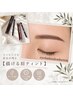 【すっぴん美眉♪】眉Wax+ティント仕上げ ホームケア用付☆¥7,480→¥6,500